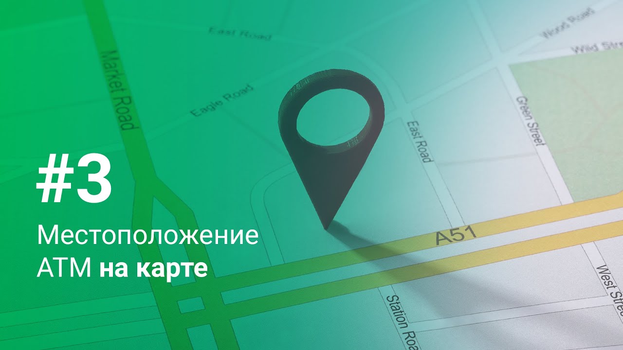 Легко находите нужные банкоматы на карте